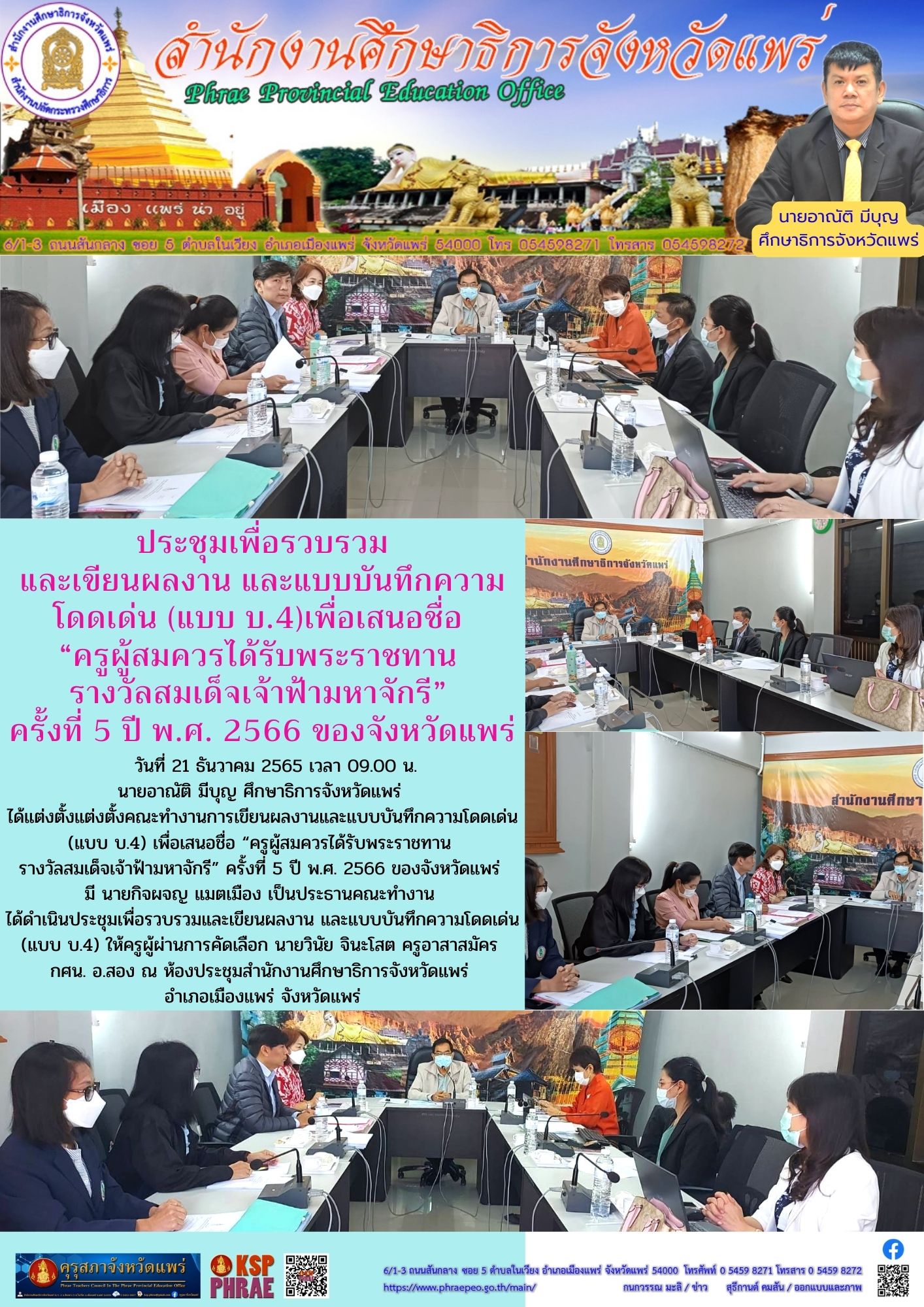 img_63a41566b0331.เขียนผลงาน เจ้าฟ้า_มหา_จักรี_ 21.12.65.jpg